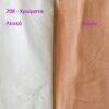 708-KALSON XOROU 82 708 - Καλσόν Χορού 60D Ανοιχτό στην Πατούσα