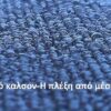 566 THERMIKO KALSON 200D 2 B50 ΘΕΡΜΙΚΟ Αδιαφανές Καλσόν 200D