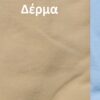 30012 - Ελαστικό Σλιπ "Tai" Χωρίς Ραφές 30012 - Ελαστικό Σλιπ "Tai" Χωρίς Ραφές