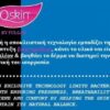 108-MPOUSTAKI YPOALLERGIKO-Q SKIN 108 - Υποαλλεργικό Μπουτσάκι με τιράντα