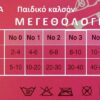 998-60 - Παιδικό καλσόν-δίχτυ