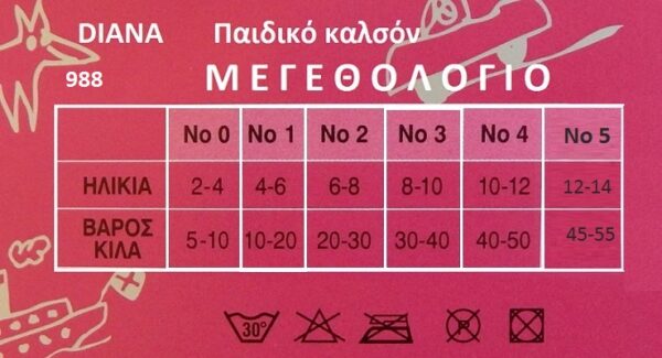 998-60 - Παιδικό καλσόν-δίχτυ