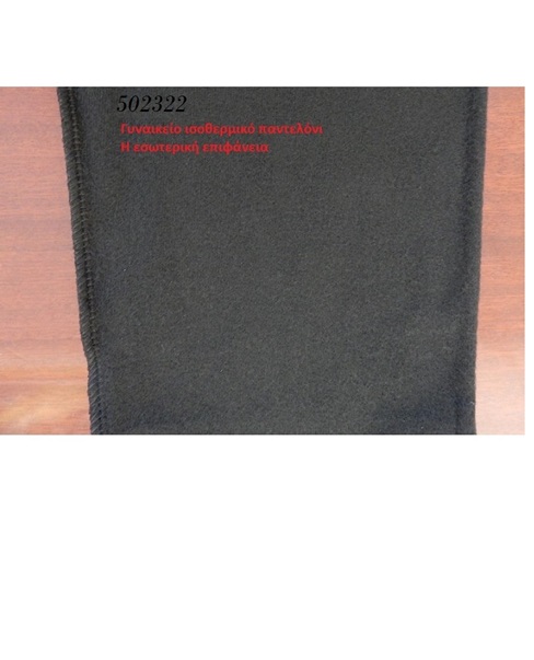502322 thermiko kalson 2 502322 - Γυναικείο Θερμικό Κολάν
