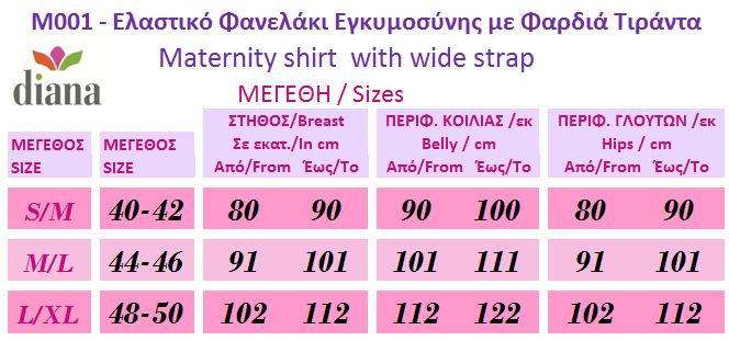 M001 - Ελαστικό Φανελάκι Εγκυμοσύνης με Φαρδιά Τιράντα