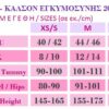 M100 - Ελαστικό Διαφανές Καλσόν Εγκυμοσύνης 20D M100 - Ελαστικό Διαφανές Καλσόν Εγκυμοσύνης 20D