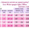 1003 - Αδιαφανές Καλσόν 70D με Χαμηλή Μέση 1003 - Αδιαφανές Καλσόν 70D με Χαμηλή Μέση