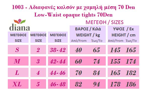 1003 - Αδιαφανές Καλσόν 70D με Χαμηλή Μέση 1003 - Αδιαφανές Καλσόν 70D με Χαμηλή Μέση