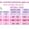 1009 - Ελαστικό Καλσόν σε Μορφή Κολάν με Σχέδιο Δαντέλα στο κάτω μέρος