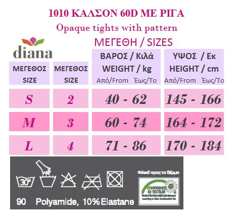 1010 - Αδιαφανές Καλσόν 60D με Ανάγλυφη Ρίγα 1010 - Αδιαφανές Καλσόν 60D με Ανάγλυφη Ρίγα