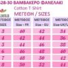 2628-Βαμβακερό Φανελάκι με Κοντό Μανίκι και Δαντέλα 2628-Βαμβακερό Φανελάκι με Κοντό Μανίκι και Δαντέλα