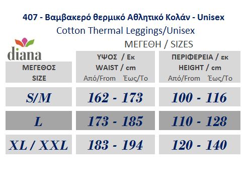 407 - Βαμβακερό θερμικό Αθλητικό Κολάν - Unisex