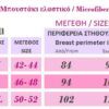 51 - Σουτιέν, Μπουστάκι, χωρίς ραφές, με Λεπτή Τιράντα 51 - Σουτιέν, Μπουστάκι, χωρίς ραφές, με Λεπτή Τιράντα