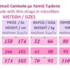 52 - Ελαστικό μπλουζάκι, χωρίς ραφές & με Λεπτή Τιράντα
