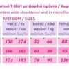 53 - Ελαστικό μπλουζάκι, χωρίς ραφές, με Φαρδιά Τιράντα 53 - Ελαστικό μπλουζάκι, χωρίς ραφές, με Φαρδιά Τιράντα