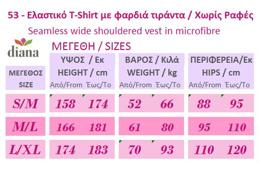 53 - Ελαστικό μπλουζάκι, χωρίς ραφές, με Φαρδιά Τιράντα 53 - Ελαστικό μπλουζάκι, χωρίς ραφές, με Φαρδιά Τιράντα