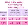 557-6 Αδιαφανές Κολάν με Σχέδιο Δαντέλα "Kiss" 557-6 Αδιαφανές Κολάν με Σχέδιο Δαντέλα "Kiss"