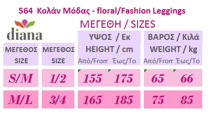 564 - Κολάν σε Σχέδιο Floral 564 - Κολάν σε Σχέδιο Floral