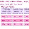 70 - Ελαστικό T-Shirt με Κοντό Μανίκι & Ανοιχτή Λαιμόκοψη Χωρίς Ραφές