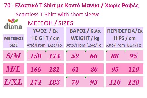 70 - Ελαστικό T-Shirt με Κοντό Μανίκι & Ανοιχτή Λαιμόκοψη Χωρίς Ραφές