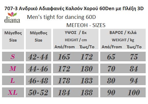 707-3 Ανδρικό Αδιαφανές Καλσόν Xορού 60Den με Πλέξη 3D 707-3 Ανδρικό Αδιαφανές Καλσόν Xορού 60Den με Πλέξη 3D