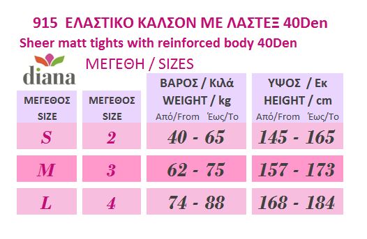 915 - Ελαστικό Ημι-διαφανές καλσόν-κορσέ 40D, με Λαστέξ και ανόρθωση 915 - Ελαστικό Ημι-διαφανές καλσόν-κορσέ 40D, με Λαστέξ και ανόρθωση