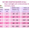 917 - Ελαστικό Διαφανές Καλσόν 15D