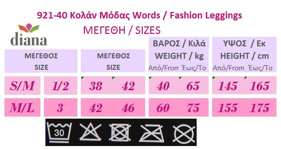 921-40 Αδιαφανές Κολάν "δερματίνη" με γραμμή, "Words" 921-40 Αδιαφανές Κολάν "δερματίνη" με γραμμή, "Words"