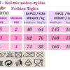 928 Αδιαφανές Καλσόν 50D με Ανάγλυφη Ρίγα