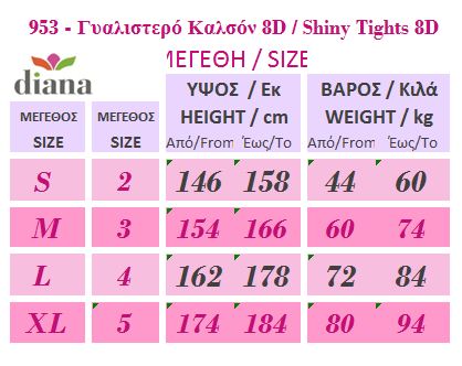953- Γυαλιστερό Καλσόν 8D