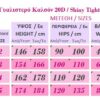 955 - Γυαλιστερό Καλσόν 20D 955 - Γυαλιστερό Καλσόν 20D