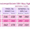 957 - Διαφανές Καλσόν 15D Γυαλιστερό σε Χρώματα 957 - Διαφανές Καλσόν 15D Γυαλιστερό σε Χρώματα