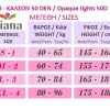980 - Αδιαφανές Ελαστικό Καλσόν 50D