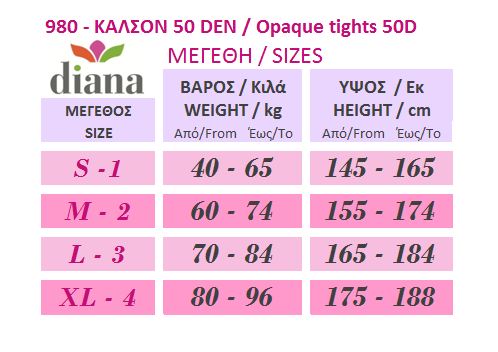 980 - Αδιαφανές Ελαστικό Καλσόν 50D