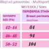 A001 - Αθλητικό Ελαστικό μπουστάκι A001 - Αθλητικό Ελαστικό μπουστάκι