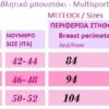 A002 - Αθλητικό Μπουστάκι με Διπλό Ύφασμα A002 - Αθλητικό Μπουστάκι με Διπλό Ύφασμα