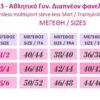 A003 - Αθλητική Διαπνέουσα Αμάνικη Μπλούζα A003 - Αθλητική Διαπνέουσα Αμάνικη Μπλούζα