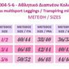 A006 - Αθλητικό Διαπνέον Κολάν A006 - Αθλητικό Διαπνέον Κολάν
