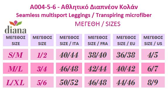 A006 - Αθλητικό Διαπνέον Κολάν A006 - Αθλητικό Διαπνέον Κολάν