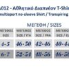 A012 - Αθλητικό Διαπνέον Αμάνικο T-Shirt A012 - Αθλητικό Διαπνέον Αμάνικο T-Shirt