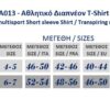 A013 - Αθλητικό Διαπνέον Φανελάκι A013 - Αθλητικό Διαπνέον Φανελάκι