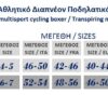 A014 - Αθλητικό Διαπνέον Ποδηλατικό Boxer A014 - Αθλητικό Διαπνέον Ποδηλατικό Boxer