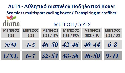 A014 - Αθλητικό Διαπνέον Ποδηλατικό Boxer A014 - Αθλητικό Διαπνέον Ποδηλατικό Boxer