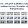 A025 - Ανδρικό Αθλητικό Διαπνέον Κολάν A025 - Ανδρικό Αθλητικό Διαπνέον Κολάν