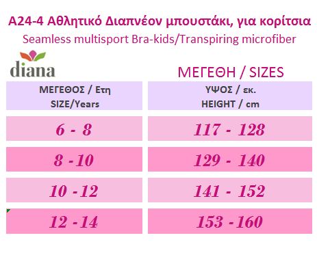 A24-4 Αθλητικό Διαπνέον Μπουστάκι, για κορίτσια -Αντιβακτηριακό A24-4 Αθλητικό Διαπνέον Μπουστάκι, για κορίτσια -Αντιβακτηριακό