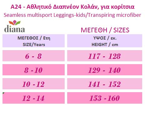 A24 - Αθλητικό Διαπνέον Κολάν, για κορίτσια -Αντιβακτηριακό