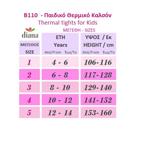 B110  Παιδικό Θερμικό Καλσόν