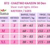 B72 - Ημι-διαφανές Ελαστικό Καλσόν 30D από Microfiber