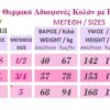B892 Θερμικό Αδιαφανές Κολάν από φλις B892 Θερμικό Αδιαφανές Κολάν από φλις