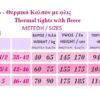 B56 - Θερμικό Αδιαφανές Καλσόν - φλις - Fleece B56 - Θερμικό Αδιαφανές Καλσόν - φλις - Fleece
