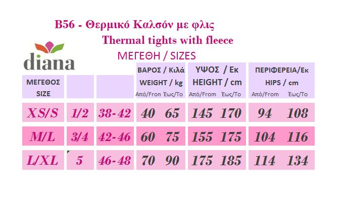 B56 - Θερμικό Αδιαφανές Καλσόν - φλις - Fleece